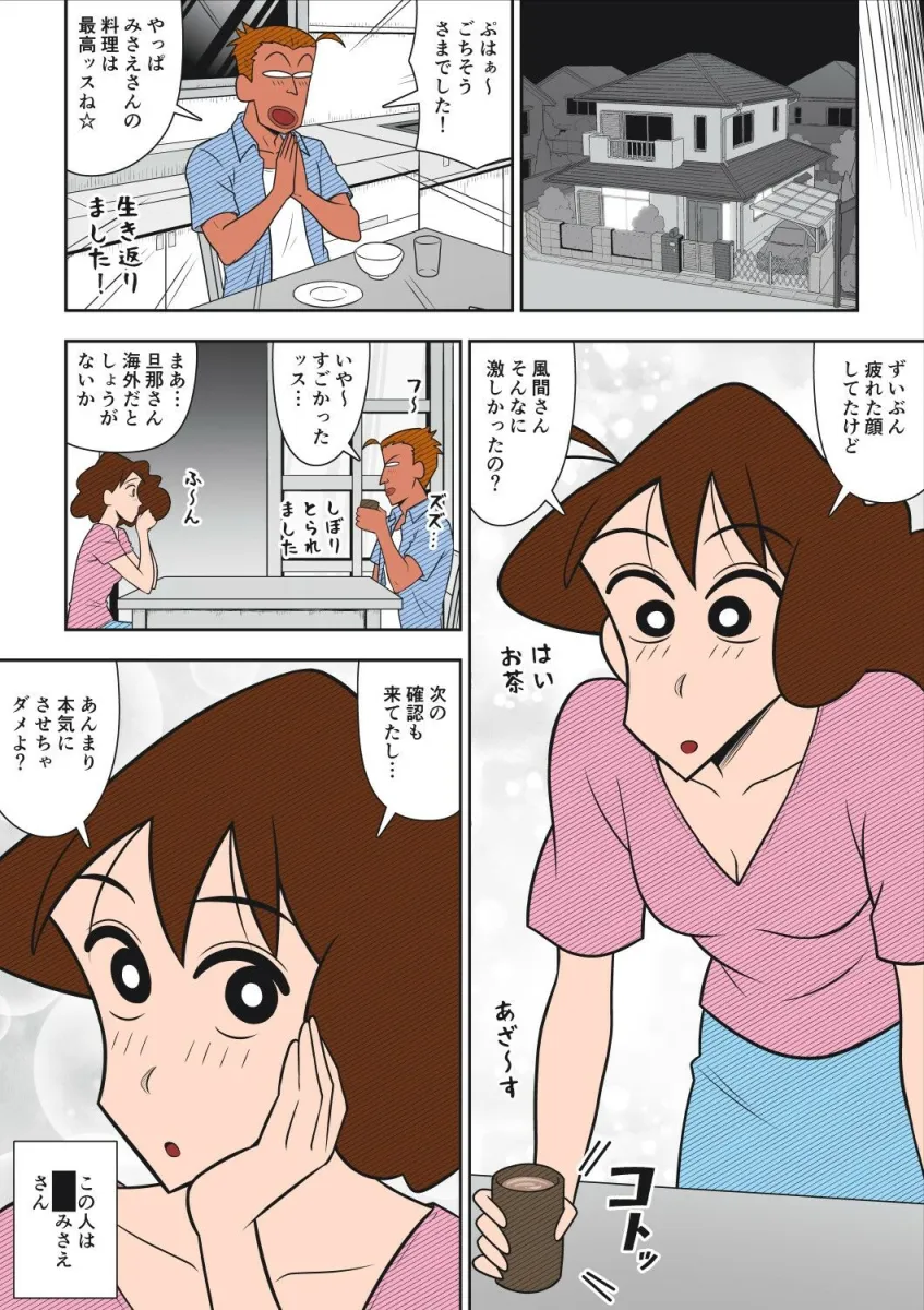 ヤリ☆チン四郎！