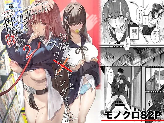 続・ボクが言いなりギャルとNTRギャルの性処理ペットに堕ちてから2-お隣ペットとスワッピングする話-