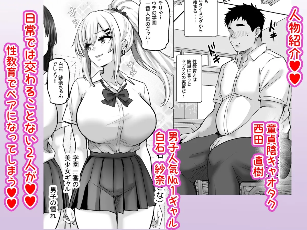 性教育でクラスのあの娘と…1限目  僕のセックスパートナーは憧れだった同級生ギャル