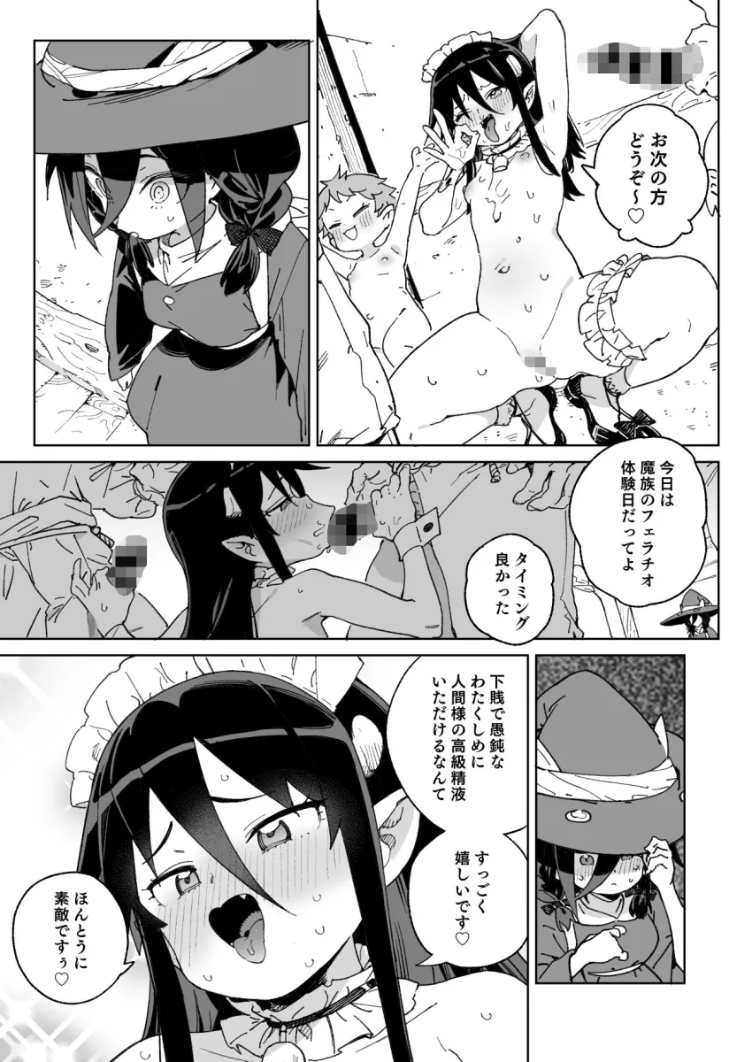 魔族のメス牧場の動くお肉のひみつ