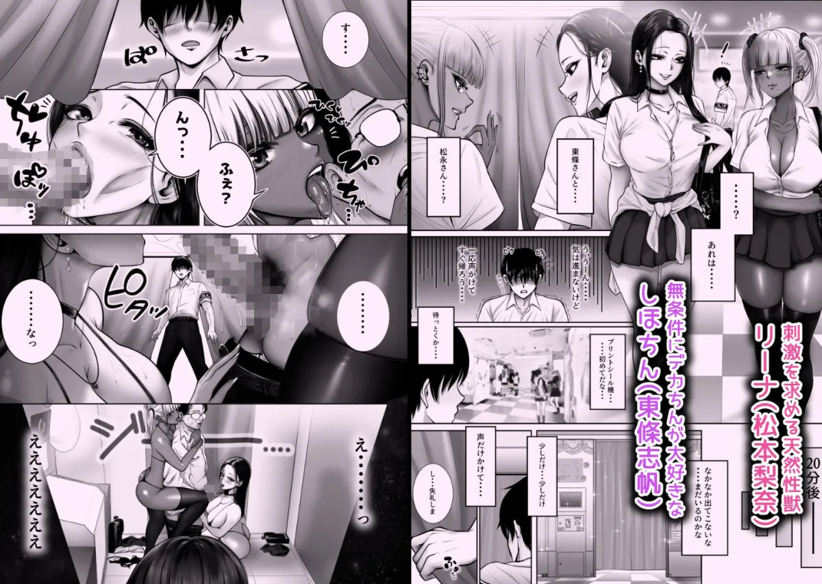 クラスのギャルビッチ2人を僕のデカちんぽが逆に征服する話