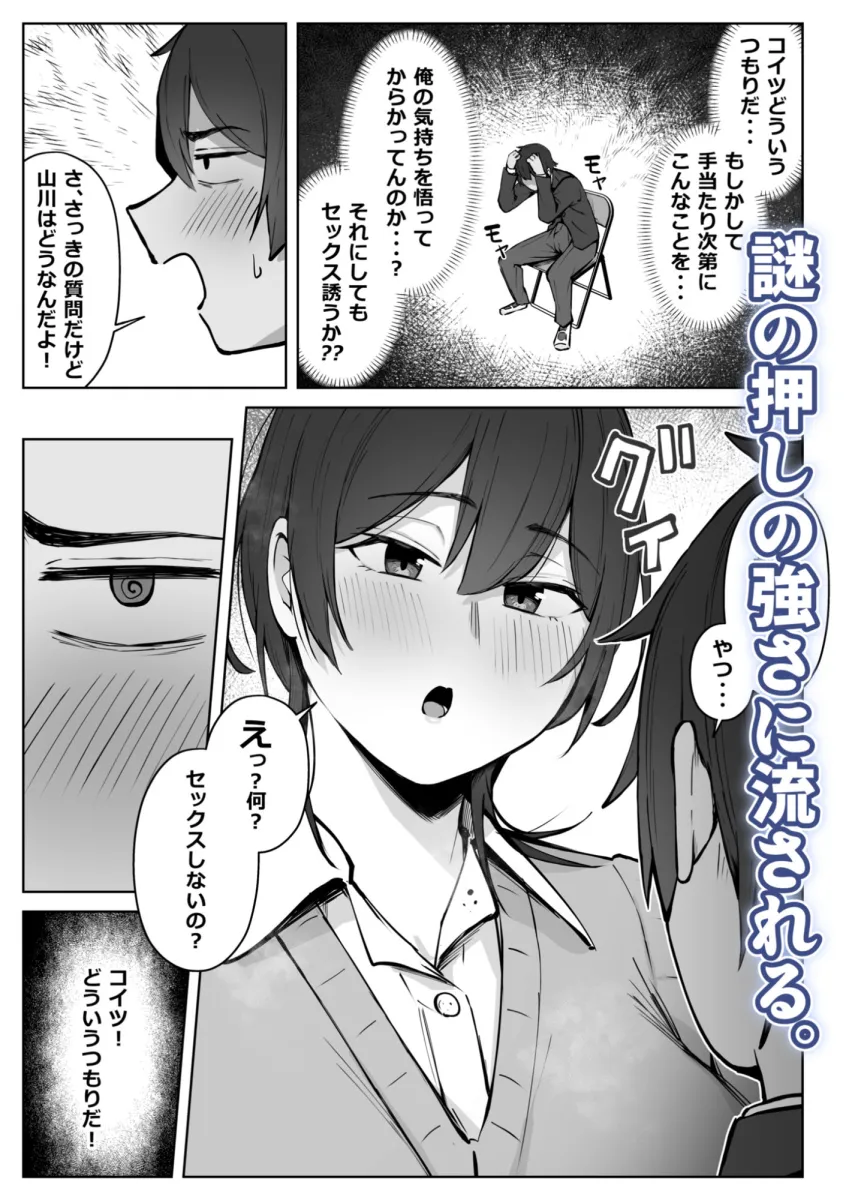 セックスしてみる？