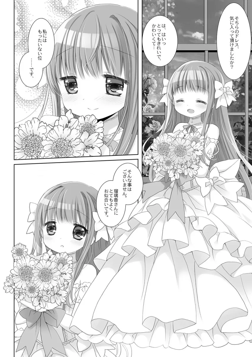 箱入りお嬢様の許嫁＋AFTER -桜沢いづみSIDE-