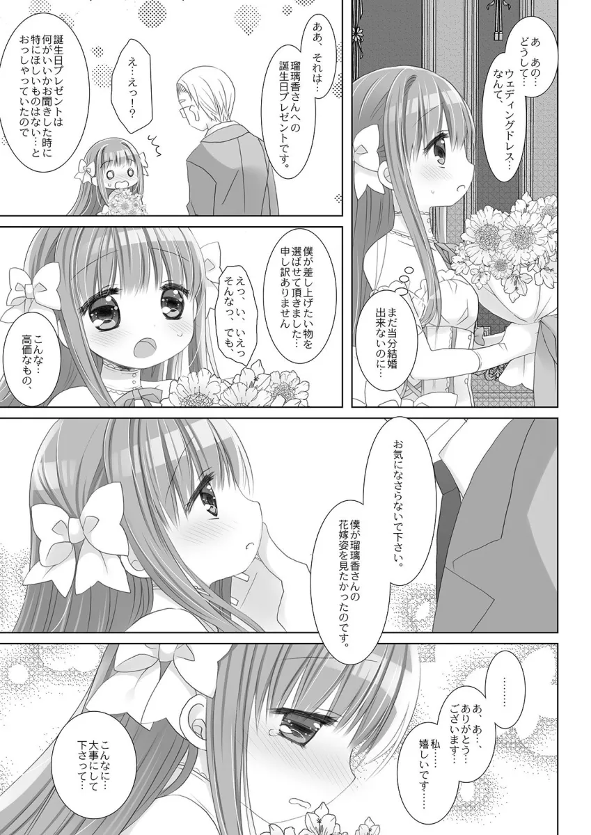 箱入りお嬢様の許嫁＋AFTER -桜沢いづみSIDE-