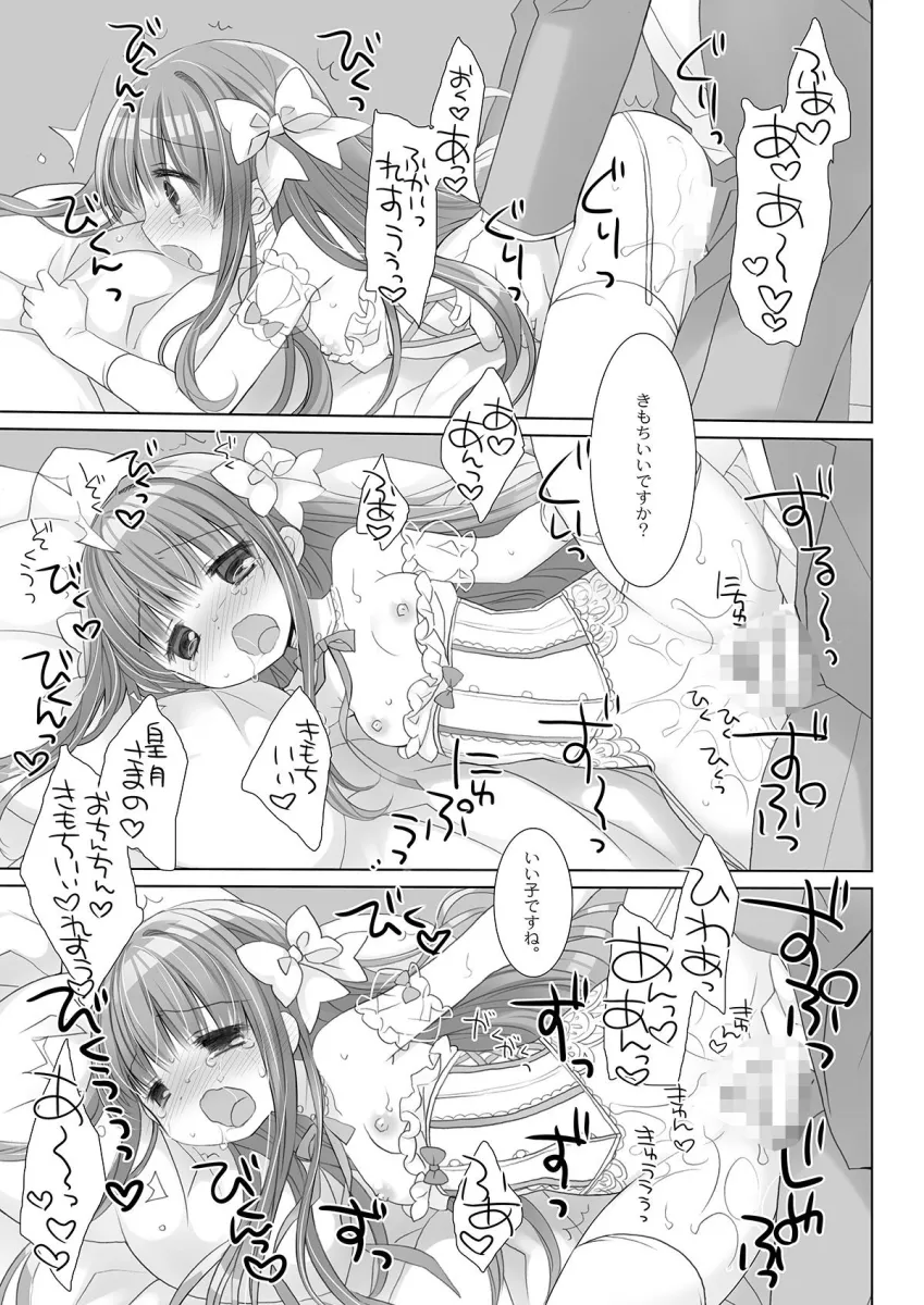 箱入りお嬢様の許嫁＋AFTER -桜沢いづみSIDE-