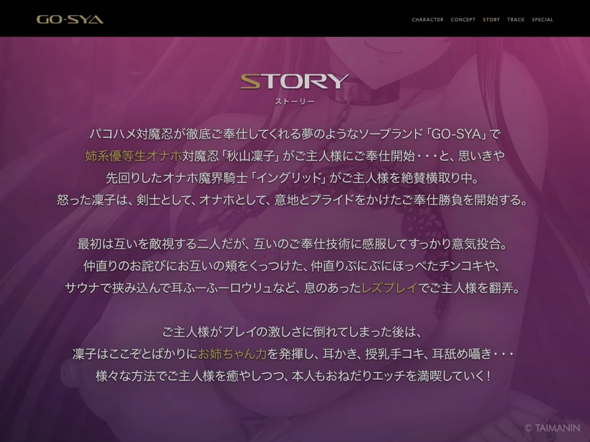 対魔忍RPGX 【高級ソープランドGO-SYA】あなただけのオナホ対魔忍 秋山凜子嬢〜世話焼きお姉ちゃんとの濃密空間〜