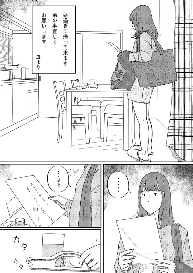 坂の上にある家の姉と弟