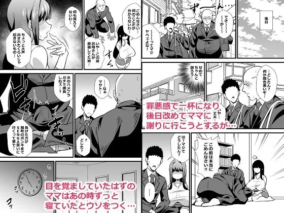 息子の友達に何をされても寝たフリをやめない剛毛童顔ママ