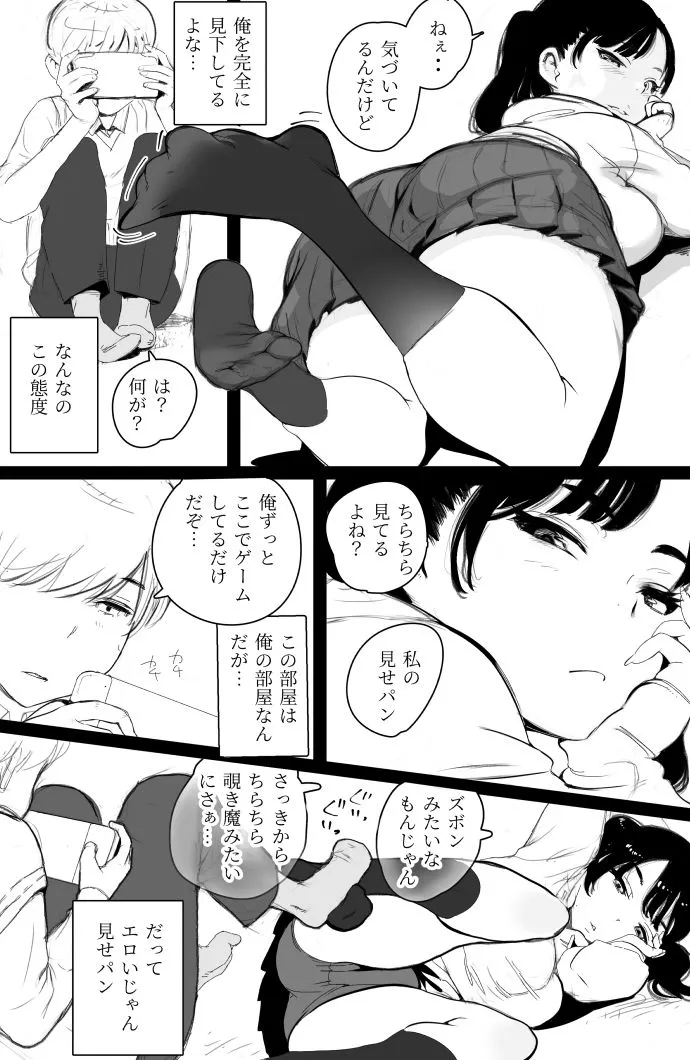 ちょろいメスガキが足相撲を挑んできた