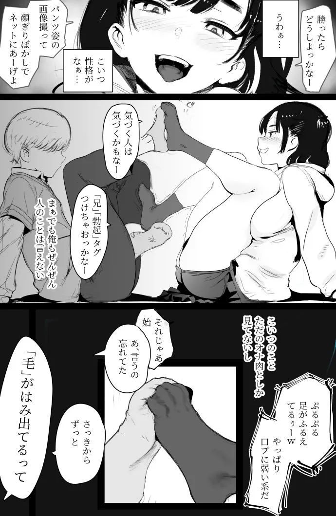 ちょろいメスガキが足相撲を挑んできた