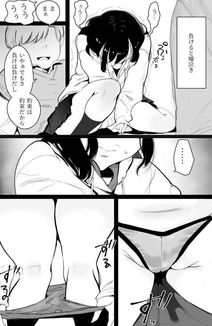 ちょろいメスガキが足相撲を挑んできた