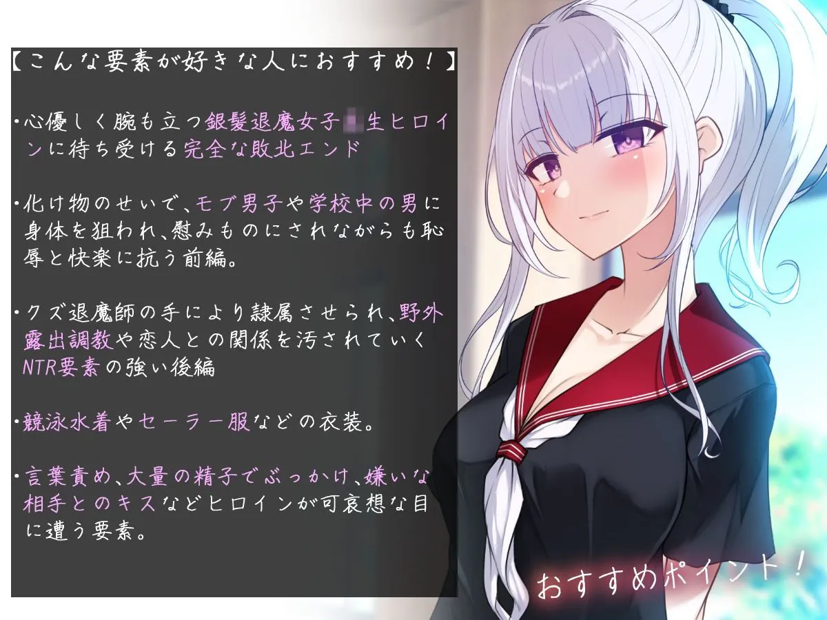 退魔女子校生:深影 〜淫らな生き餌と破滅の契約紋〜