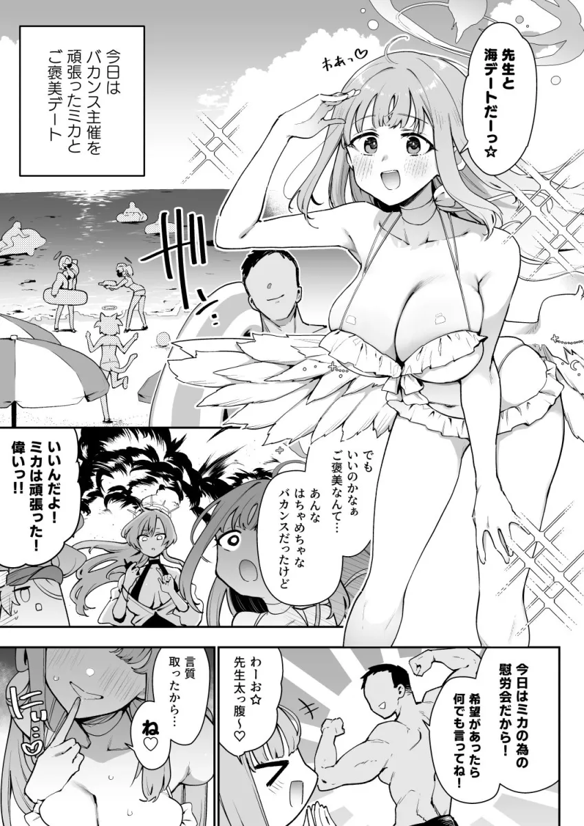 ♯わるいこXXはXXXXされたい-ブルアカ総集編-