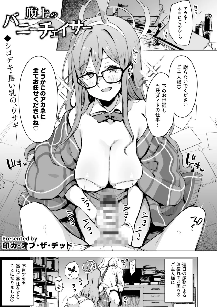 ♯わるいこXXはXXXXされたい-ブルアカ総集編-