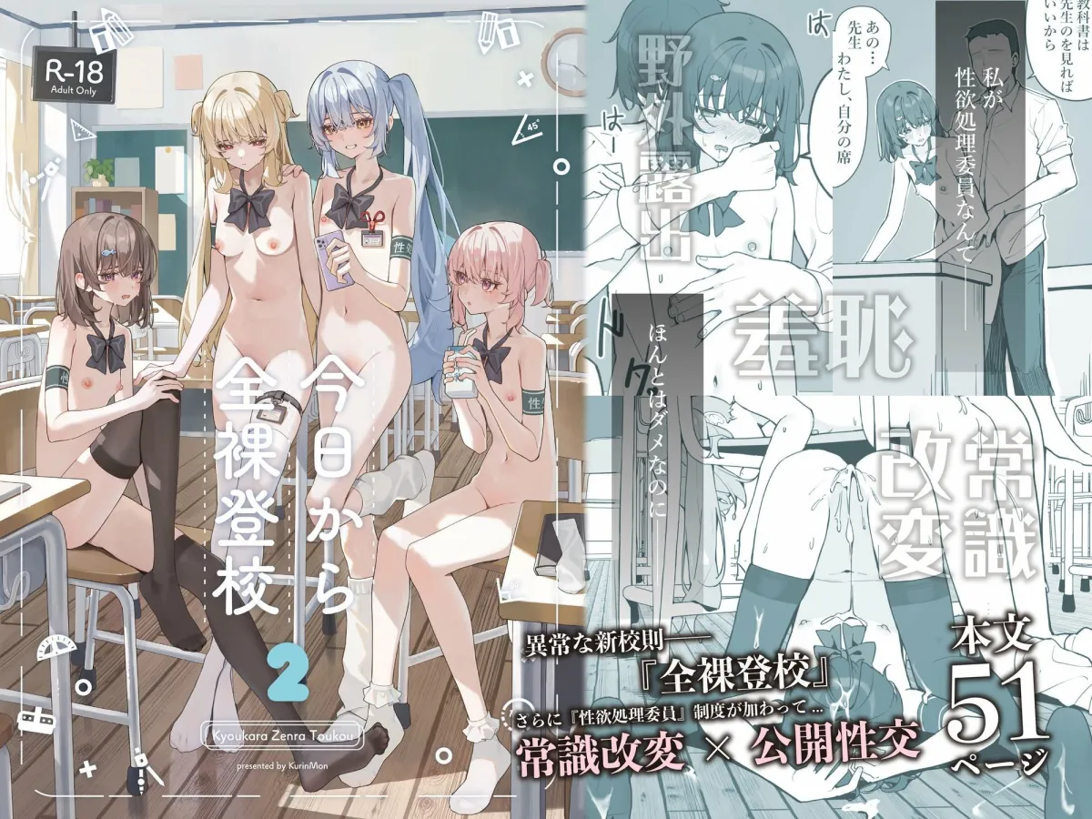 今日から全裸登校2