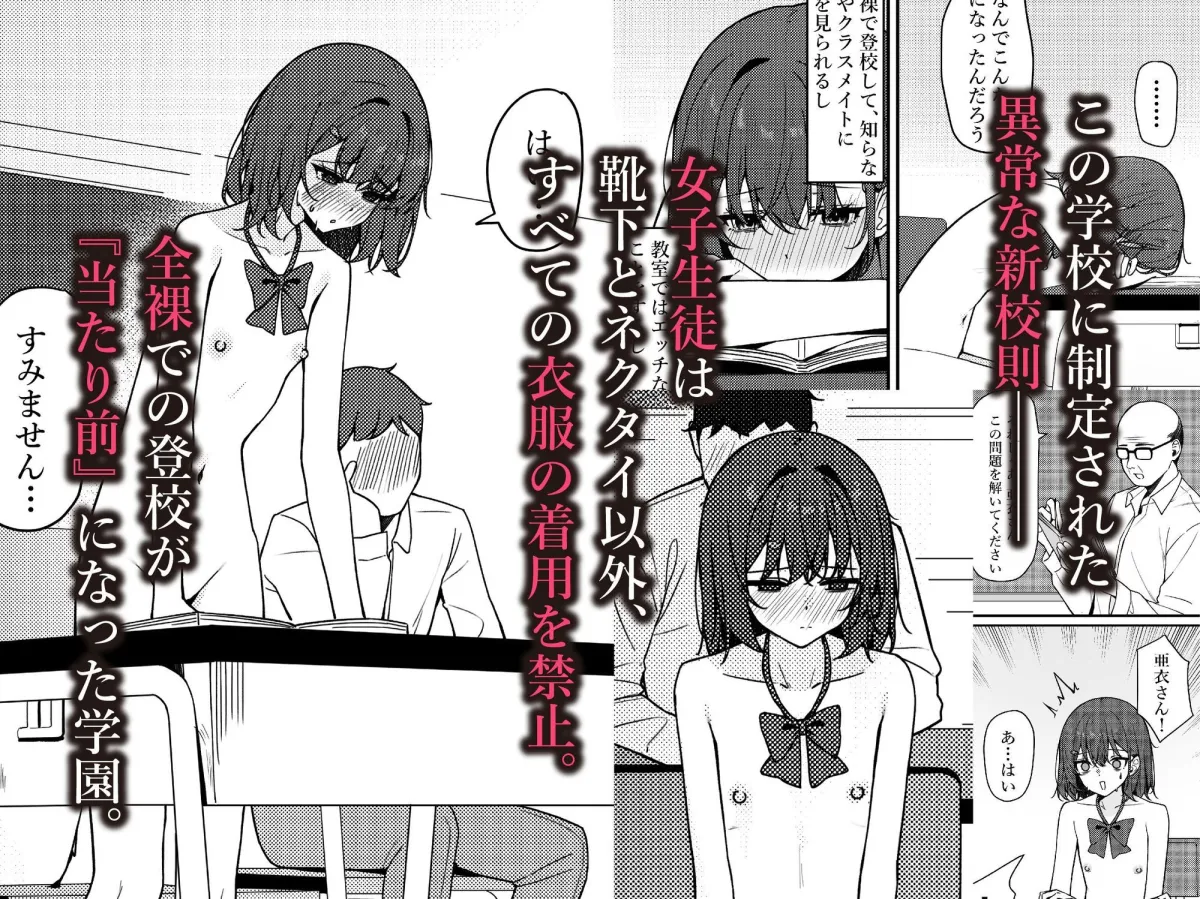 今日から全裸登校2