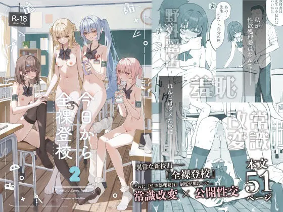 今日から全裸登校2