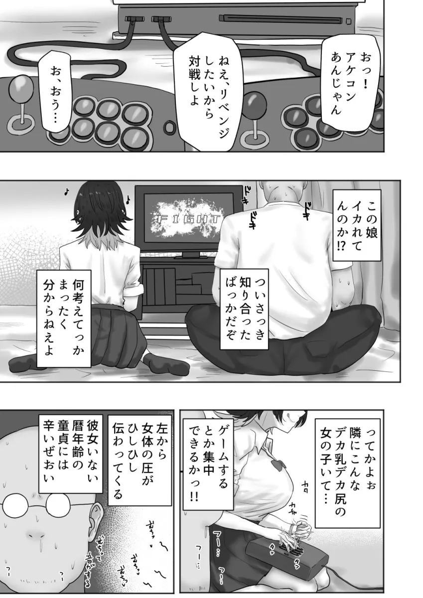 ゲーセンで出会ったギャルとヤりまくるっ！！