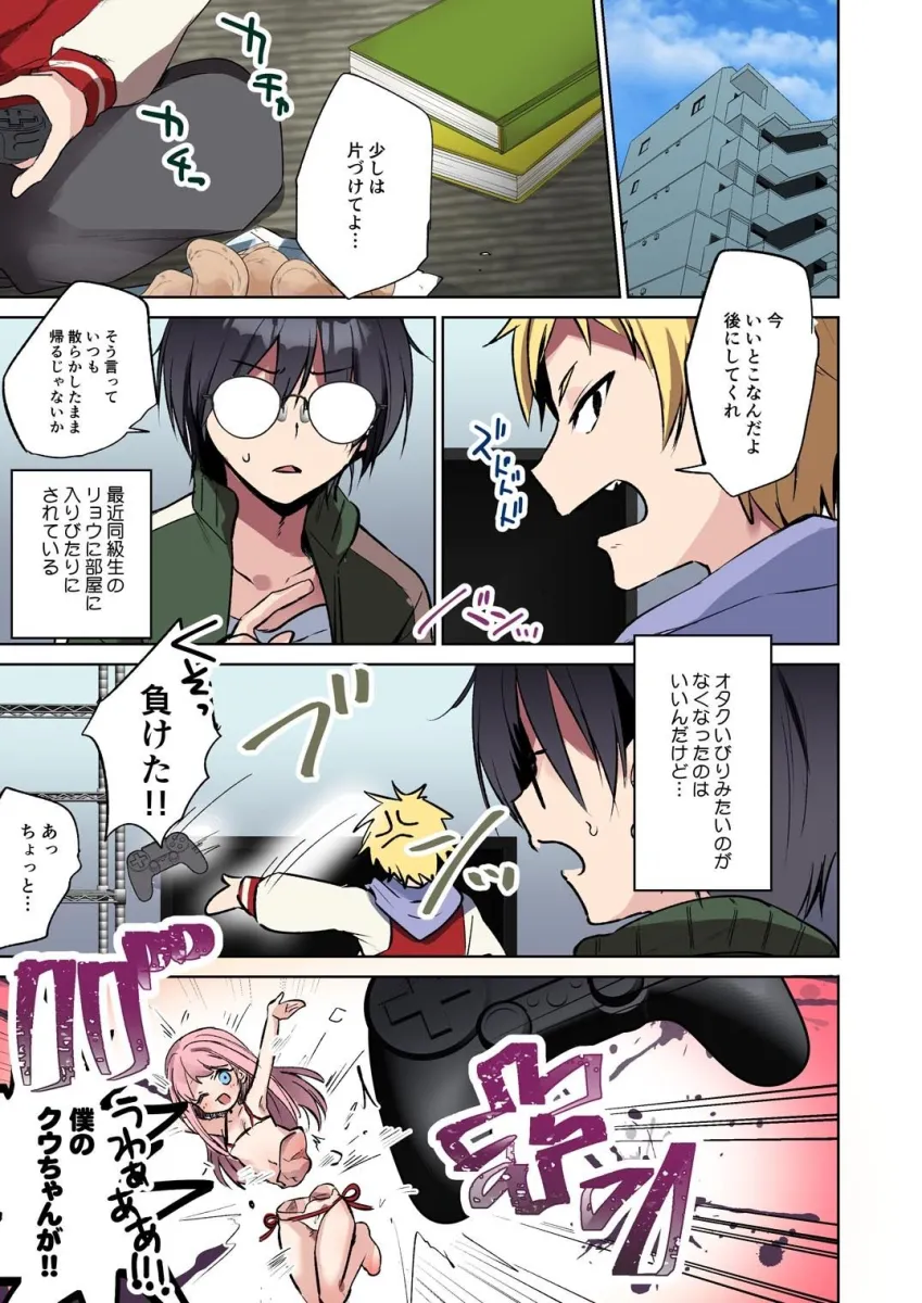 俺♂はお兄ちゃんが大好きな妹（クウ）  〜壊したフィギュアの代償〜