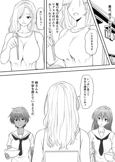 巨乳母娘を堕とす！〜快楽調教でビッチに変わる母娘〜