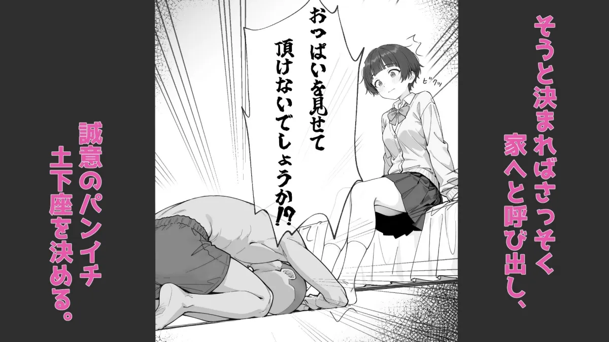 地味系な幼馴染に土下座で頼み込んでヤる童貞卒業ックス。