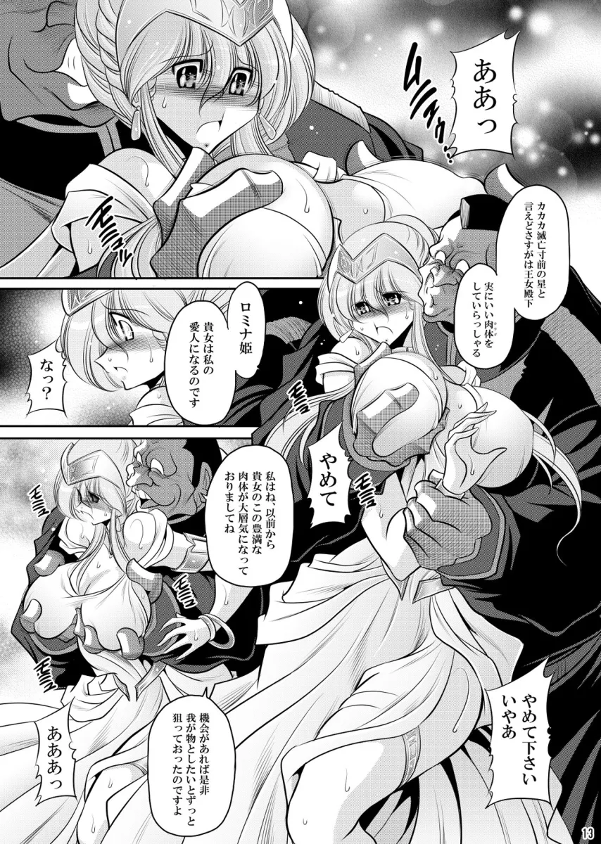 ラドリオの寵姫