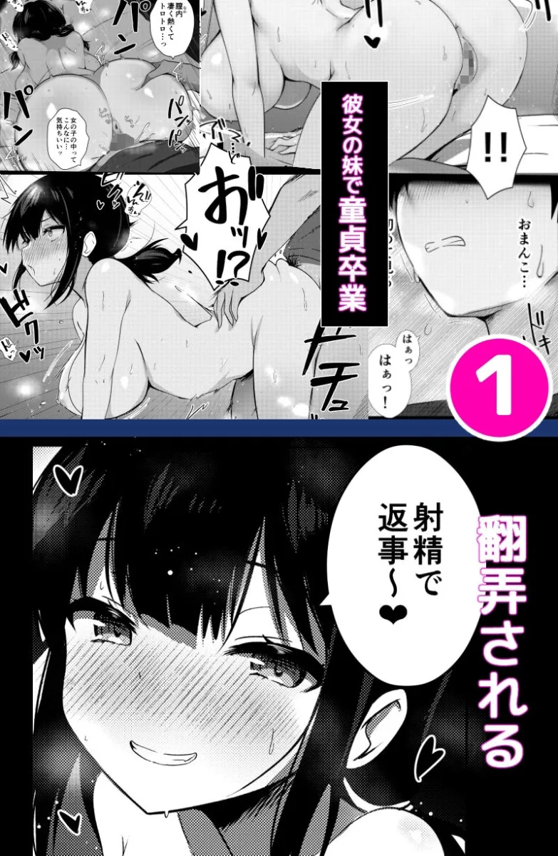 彼女の妹の誘惑には勝てない  総集編