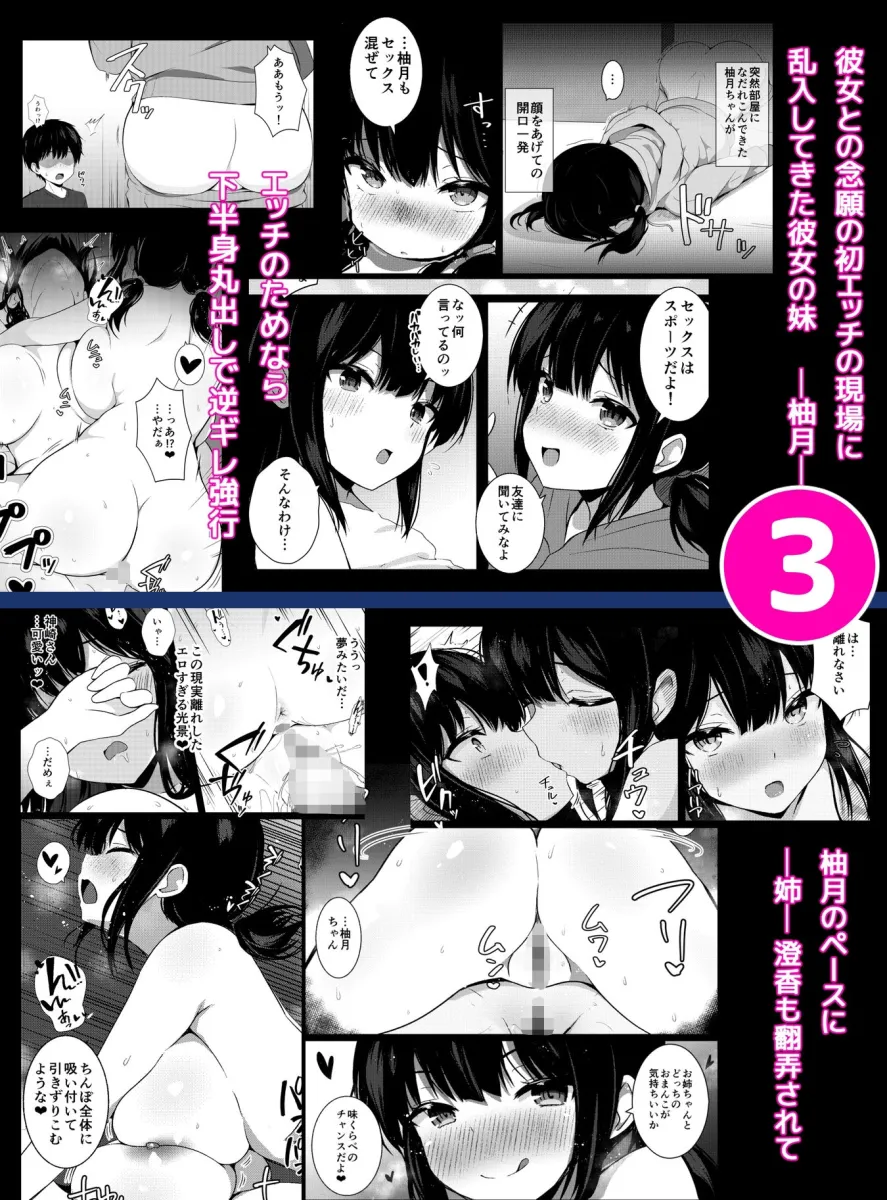 彼女の妹の誘惑には勝てない  総集編