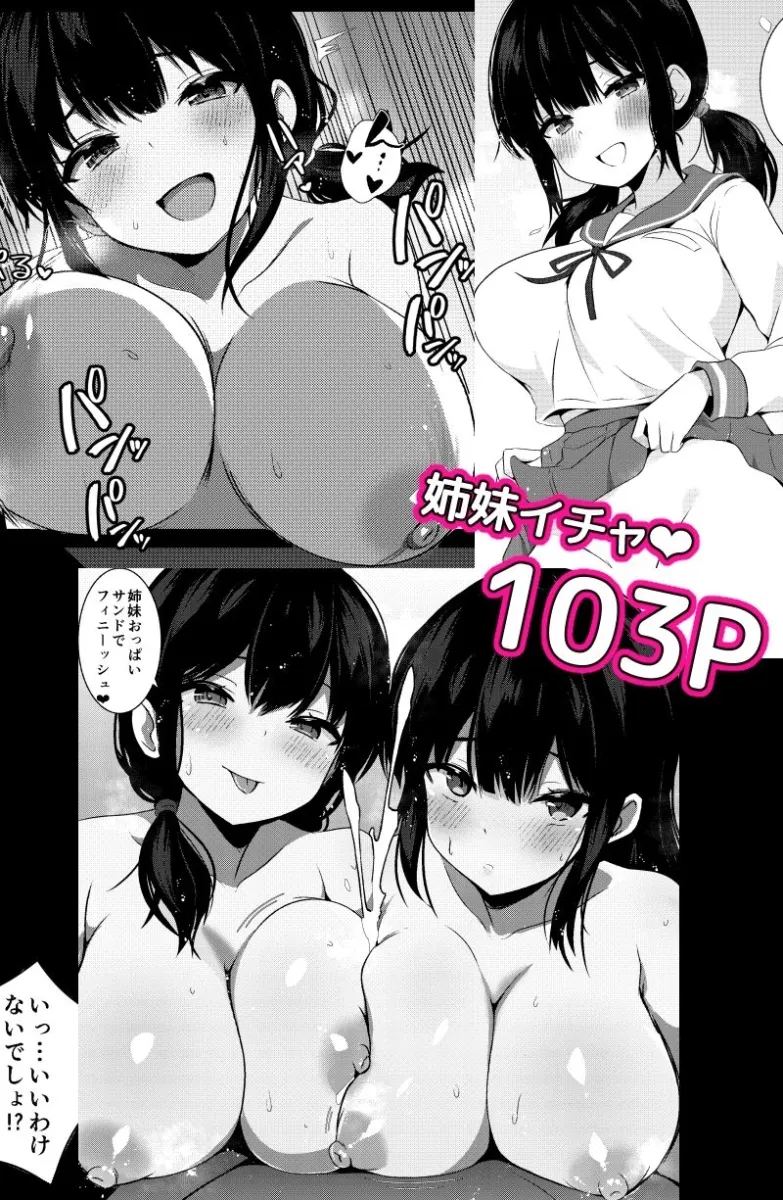 彼女の妹の誘惑には勝てない  総集編