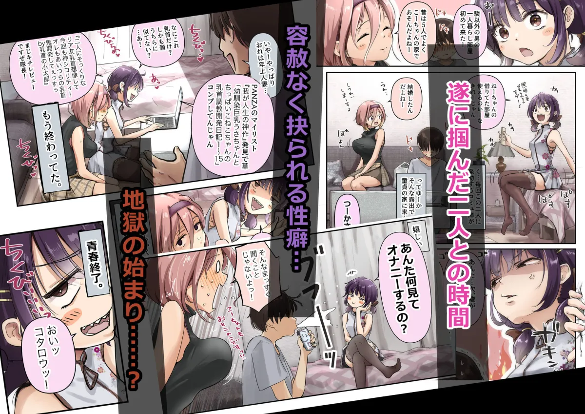 チクトモだったらウワキじゃない！！（ボイコミ特装版）