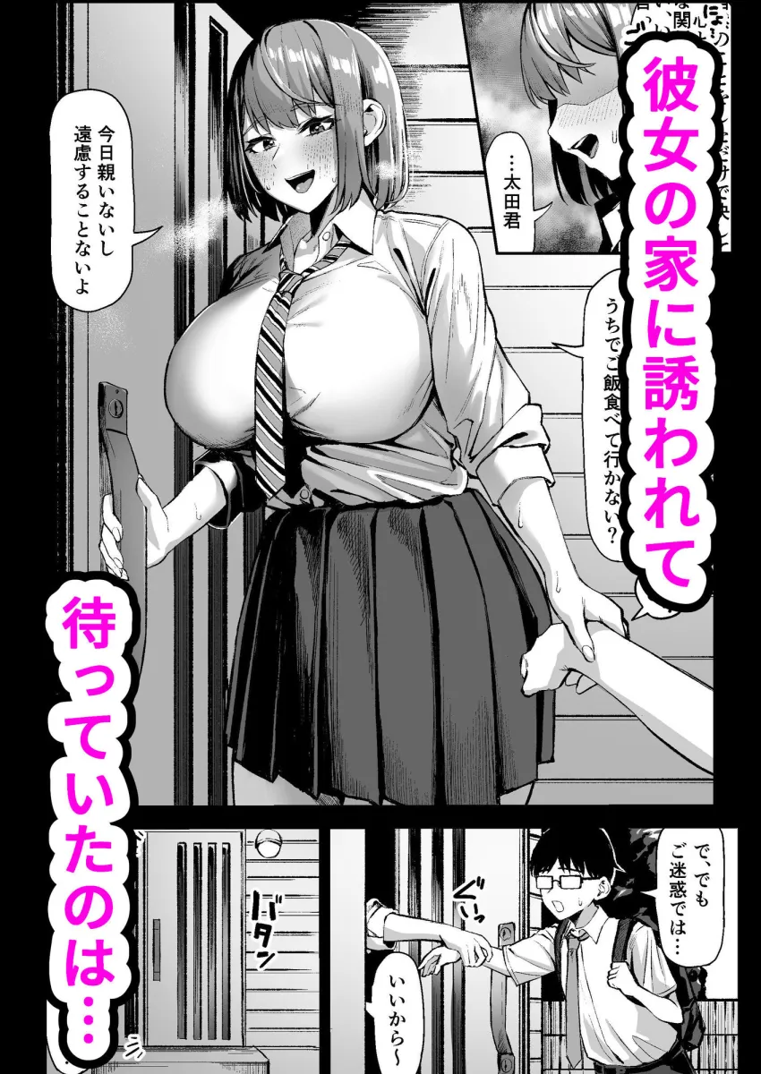 でっかい女子に食べられる！！