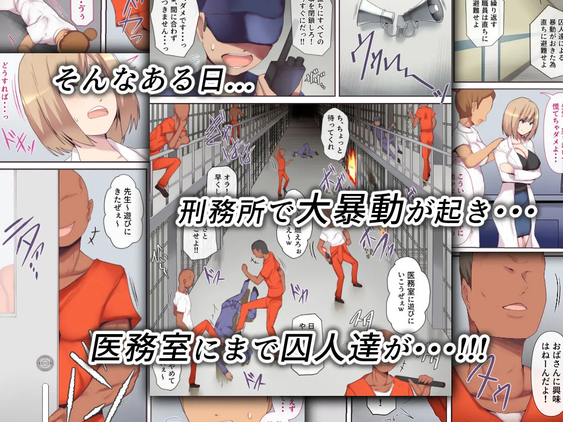 囚われた女医妻