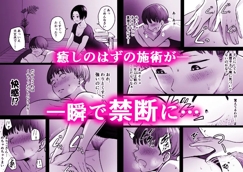 予約したメンエス嬢が、よりによって友達の母親だった…