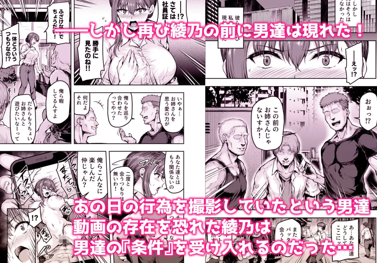 わたし…変えられちゃいました。 ―アラサーOLがヤリチン大学生達のチンポにドハマリするまで― 総集編