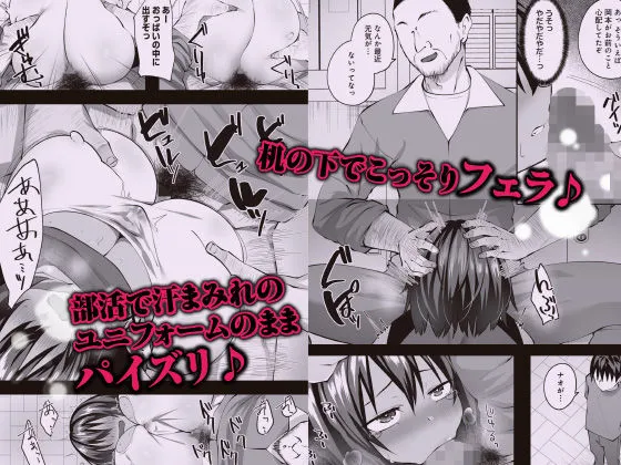 デカ乳むっちりバレー部女子が顧問の中年チンポにマンコ堕ちさせられるまで   〜幼馴染のために何でもするなんて言ったから〜