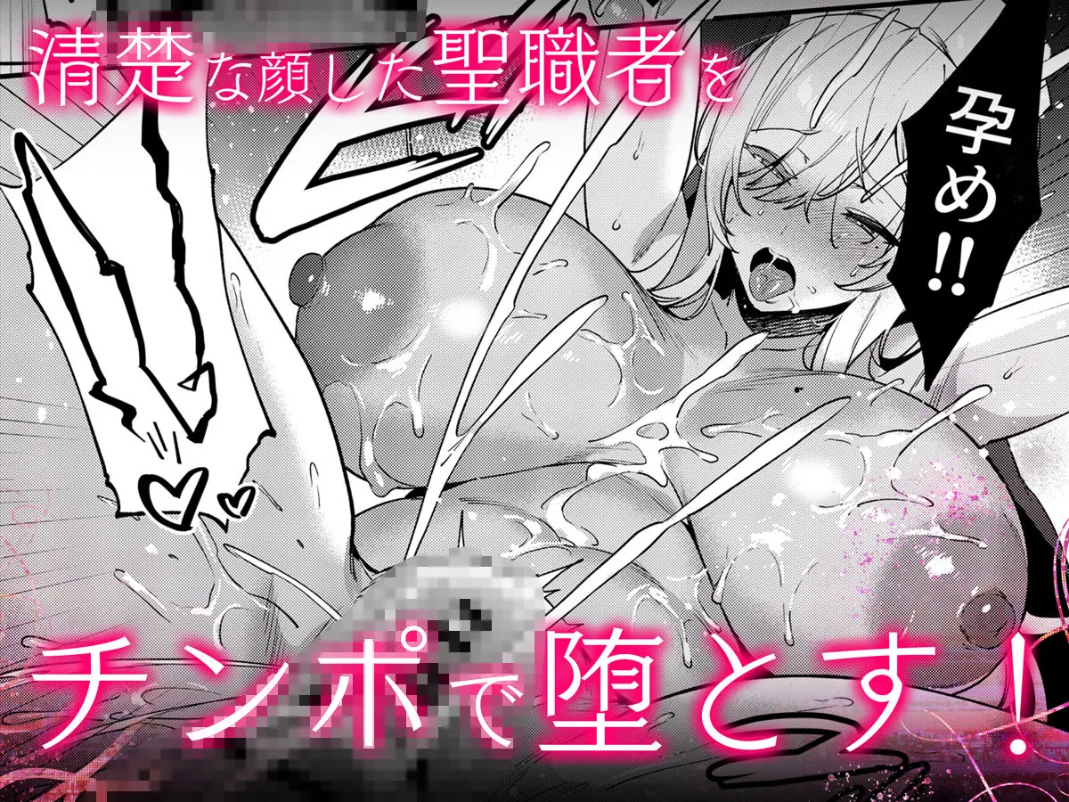 鬼畜勇者と神官さん  冒険中にハメられまくる隠れマゾ聖職者の痴態記録