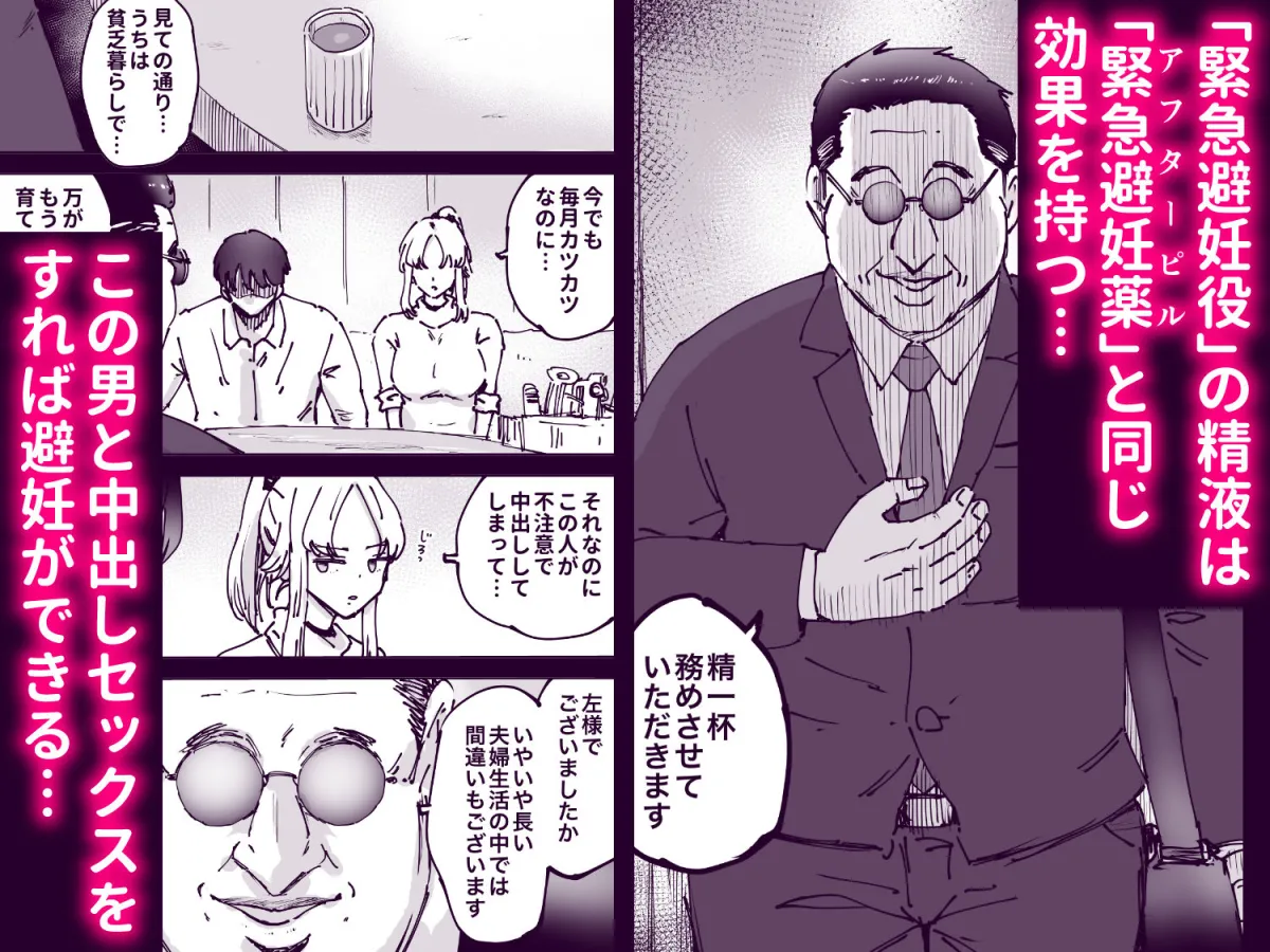 緊急避妊役〜たった一度…妻に中出ししただけなのに〜