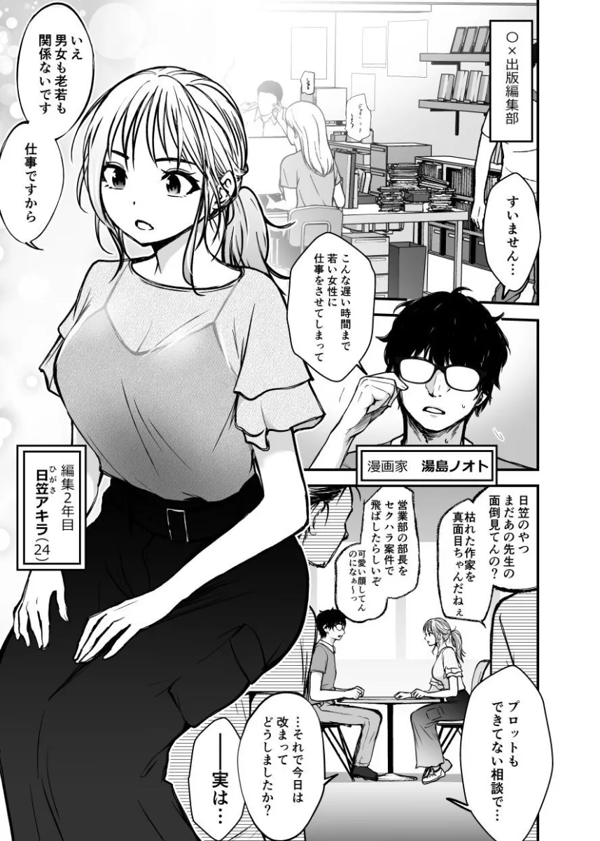 若手美人エース編集者   初めてのクンニ取材体験