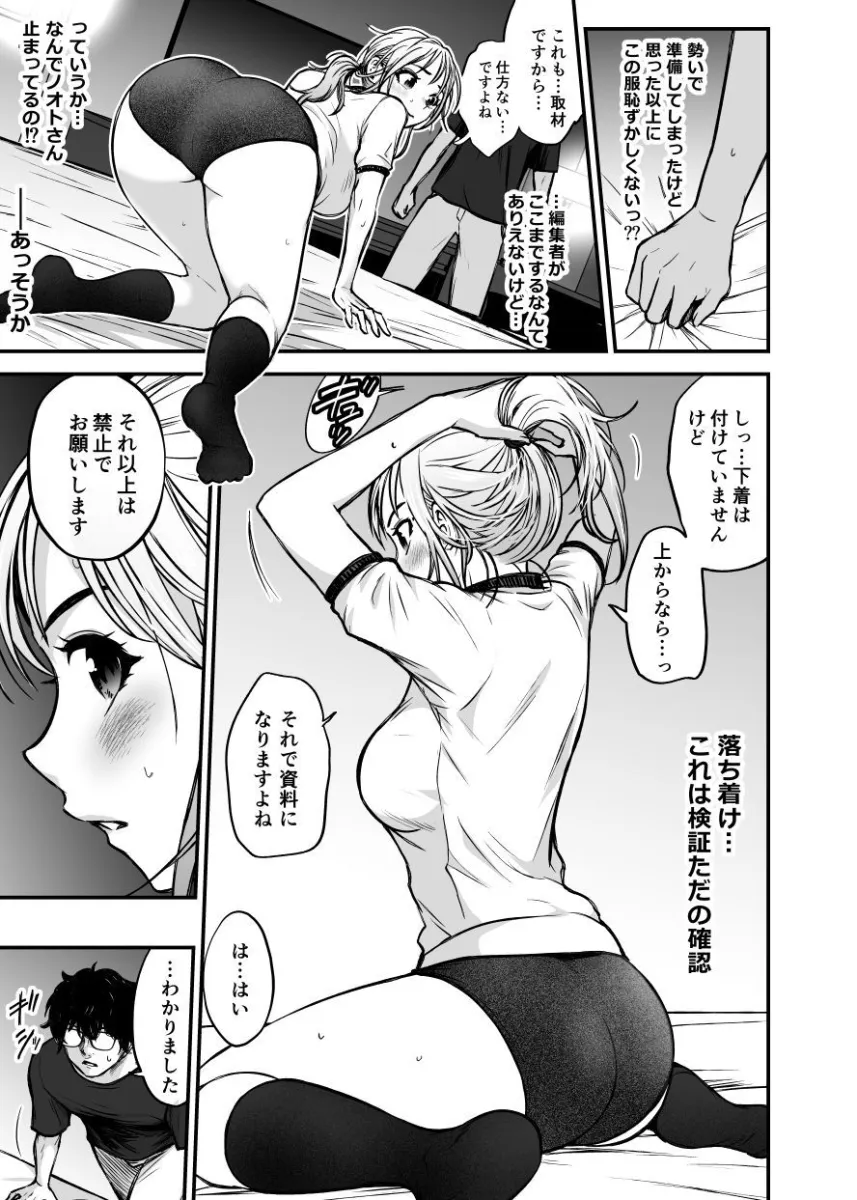 若手美人エース編集者   初めてのクンニ取材体験