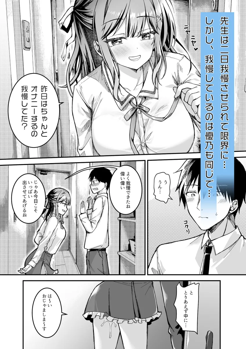 射精管理してくる教え子に金玉を空っぽにしてもらった