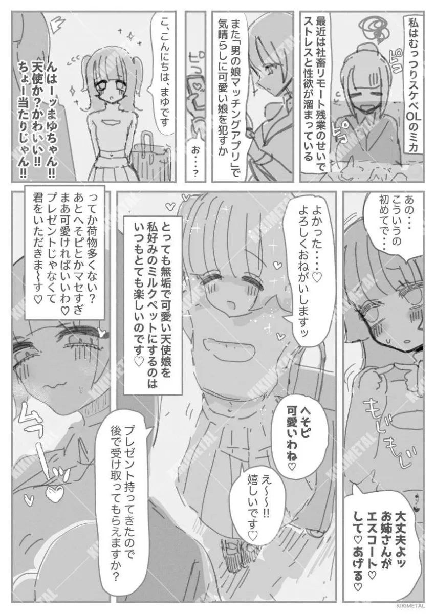オトコの娘の長ちんぽにずっぷりハマったむっつりスケベOLのアクメな末路