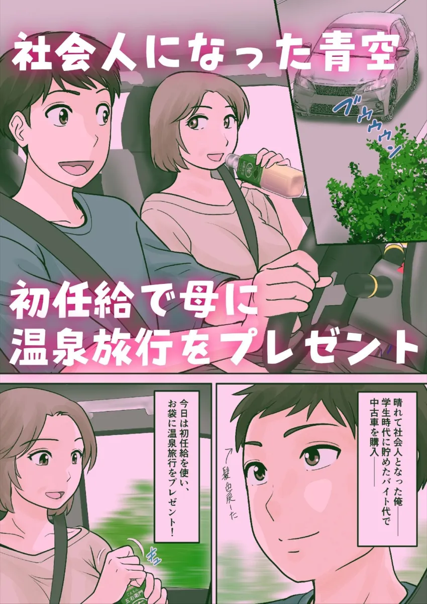 母子ふたり暮らし  第五章『相愛』