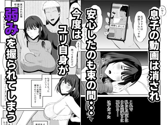 元グラドル母、息子を守るためにオナホ堕ち