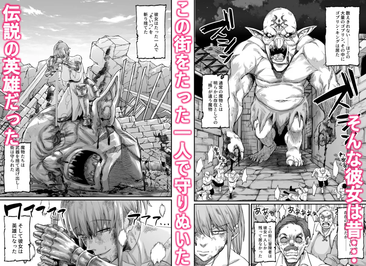 かつて英雄だった女たちへ