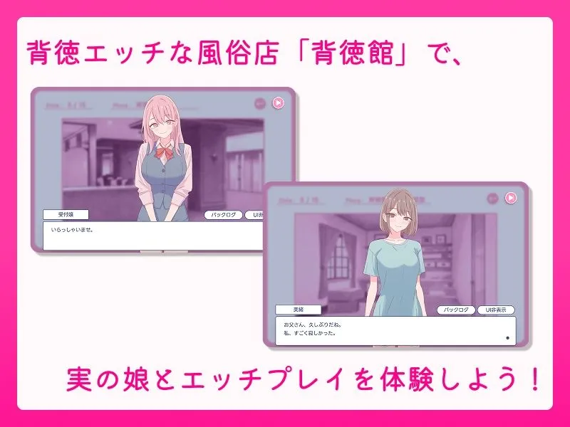 お父さん、エッチしよ？ 〜背徳シチュ風俗〜