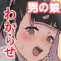 ごめんなさいしてもゆるさない〜いただき男の娘輪姦おしおき編〜