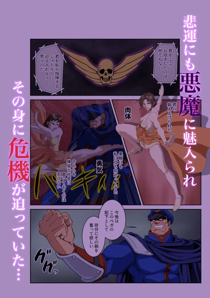 春麗が辿るこれからの物語 堕