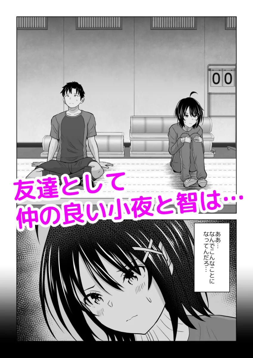 彼氏じゃない人と体育倉庫に閉じ込められた件