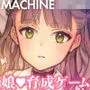 MACHINE CHILD（マシンチャイルド）日本語版