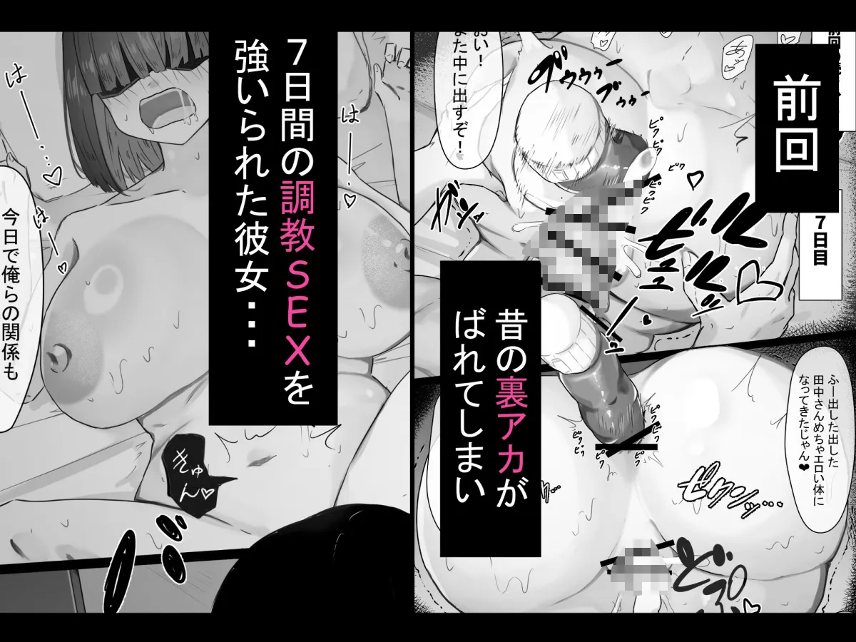 半年間付き合った彼女が一週間かけて寝取られ調教される話2